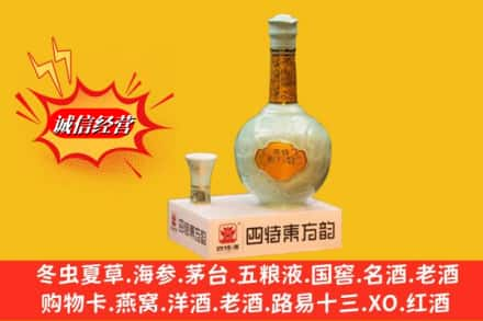 凉山州喜德求购回收四特酒